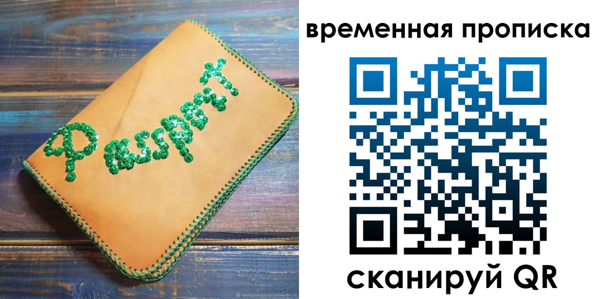 регистрация в Красногорске